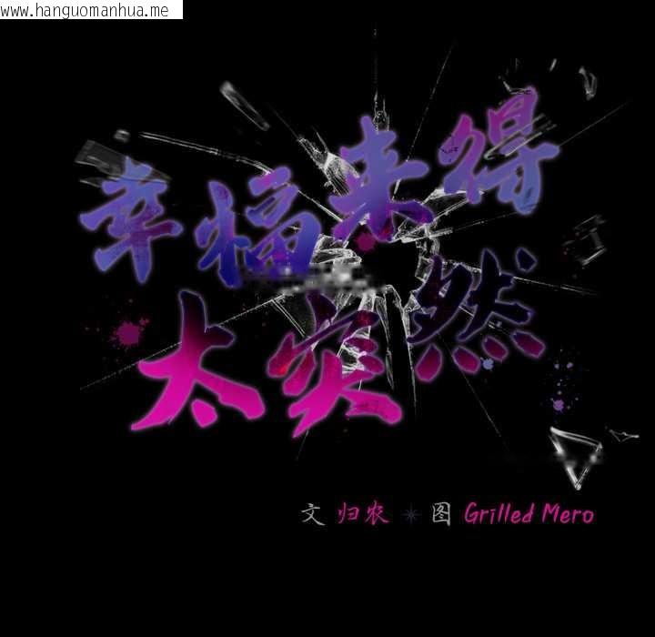 韩国漫画幸福来得太突然韩漫_幸福来得太突然-第59话在线免费阅读-韩国漫画-第52张图片