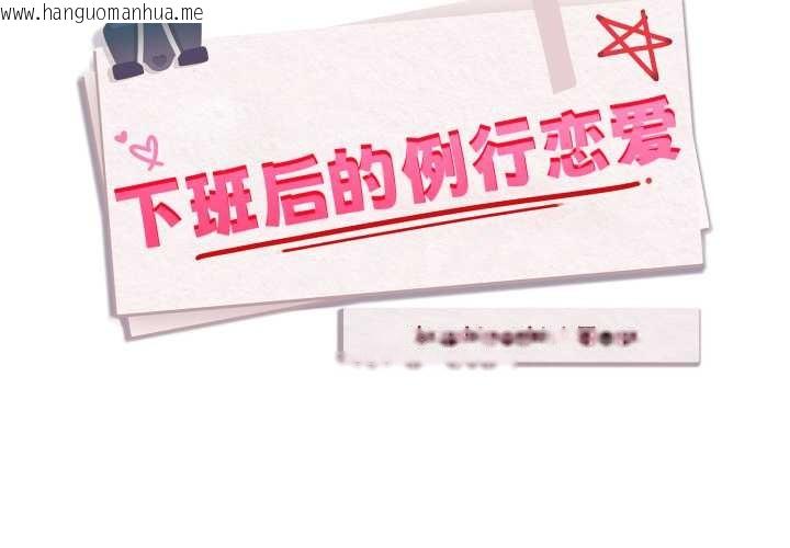 韩国漫画下班后的例行恋爱韩漫_下班后的例行恋爱-第92话在线免费阅读-韩国漫画-第2张图片