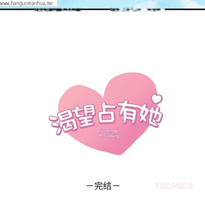 韩国漫画想要拥有她/渴望占有她韩漫_想要拥有她/渴望占有她-第100话在线免费阅读-韩国漫画-第165张图片