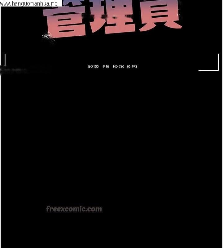 韩国漫画猎艳管理员韩漫_猎艳管理员-第27话-是谁在那边?在线免费阅读-韩国漫画-第28张图片