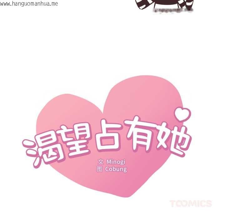 韩国漫画想要拥有她/渴望占有她韩漫_想要拥有她/渴望占有她-后记在线免费阅读-韩国漫画-第10张图片