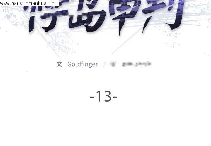 韩国漫画悖岛审判/悖论韩漫_悖岛审判/悖论-第13话在线免费阅读-韩国漫画-第2张图片