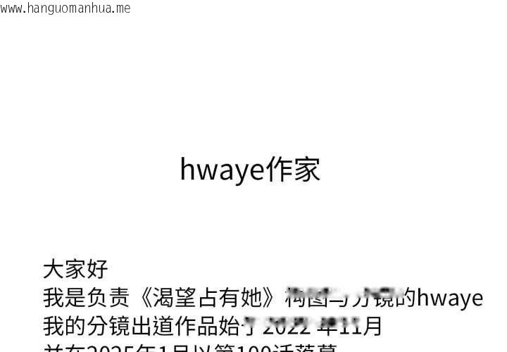 韩国漫画想要拥有她/渴望占有她韩漫_想要拥有她/渴望占有她-后记在线免费阅读-韩国漫画-第3张图片