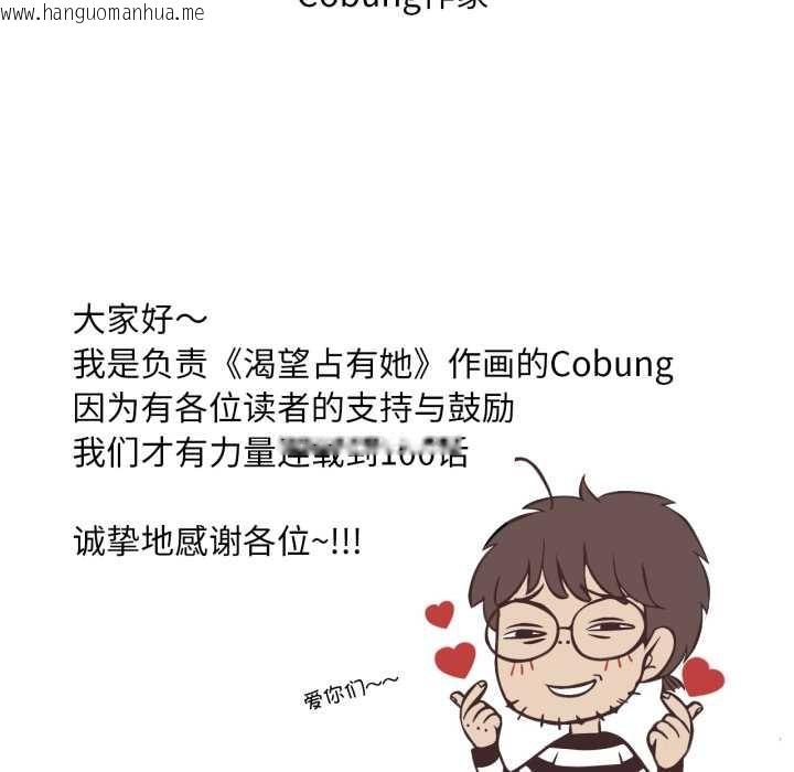 韩国漫画想要拥有她/渴望占有她韩漫_想要拥有她/渴望占有她-后记在线免费阅读-韩国漫画-第9张图片