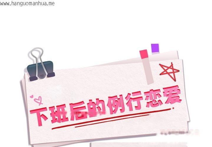 韩国漫画下班后的例行恋爱韩漫_下班后的例行恋爱-第91话在线免费阅读-韩国漫画-第2张图片