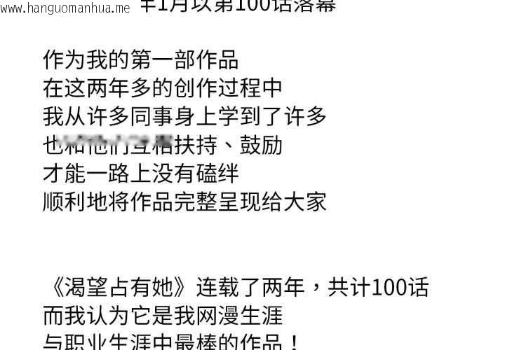 韩国漫画想要拥有她/渴望占有她韩漫_想要拥有她/渴望占有她-后记在线免费阅读-韩国漫画-第4张图片