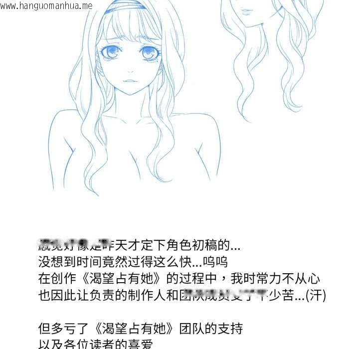 韩国漫画想要拥有她/渴望占有她韩漫_想要拥有她/渴望占有她-后记在线免费阅读-韩国漫画-第18张图片