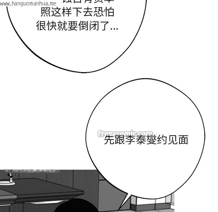 韩国漫画黑道X上班族/我身体里的那个家伙韩漫_黑道X上班族/我身体里的那个家伙-第44话在线免费阅读-韩国漫画-第84张图片