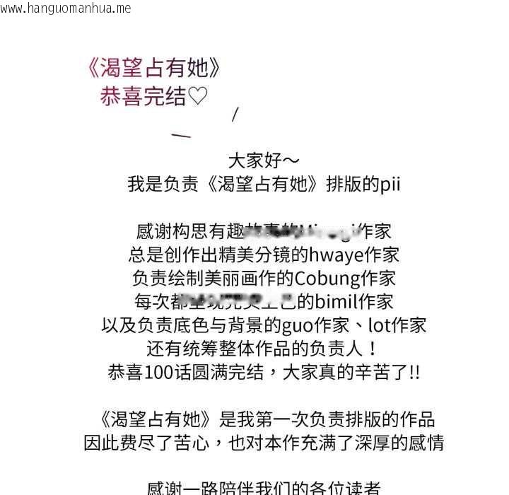 韩国漫画想要拥有她/渴望占有她韩漫_想要拥有她/渴望占有她-后记在线免费阅读-韩国漫画-第25张图片