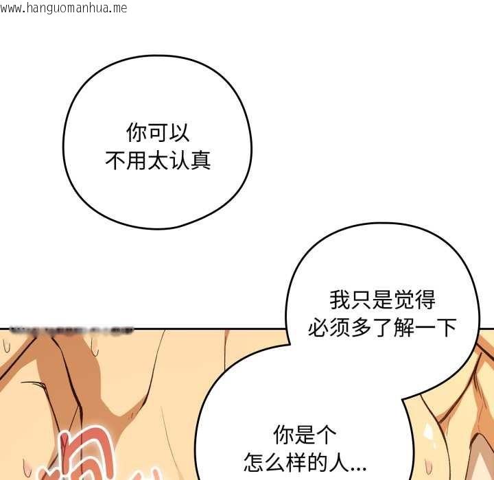 韩国漫画下班后的例行恋爱韩漫_下班后的例行恋爱-第92话在线免费阅读-韩国漫画-第114张图片