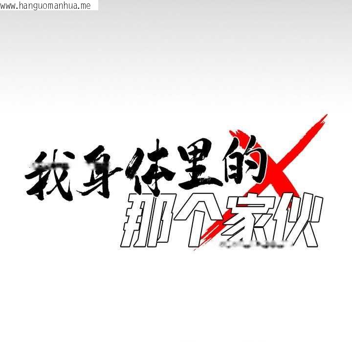 韩国漫画黑道X上班族/我身体里的那个家伙韩漫_黑道X上班族/我身体里的那个家伙-第45话在线免费阅读-韩国漫画-第53张图片