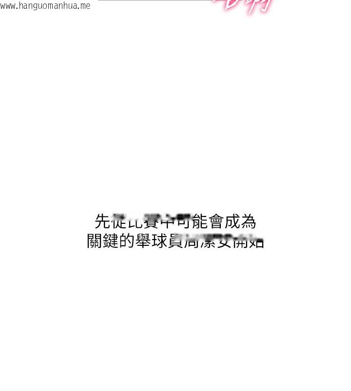 韩国漫画Set-up!排球少女韩漫_Set-up!排球少女-第83话-忍住高潮也是种训练在线免费阅读-韩国漫画-第10张图片