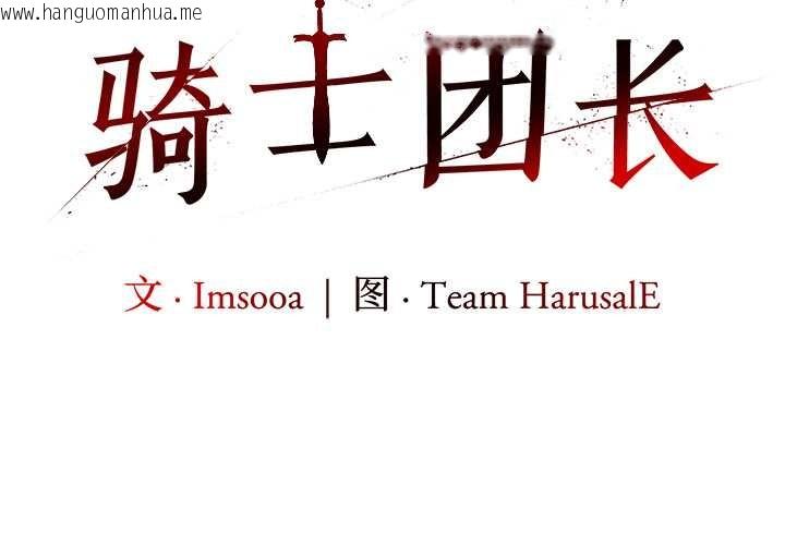 韩国漫画异世界骑士团长韩漫_异世界骑士团长-第53话在线免费阅读-韩国漫画-第2张图片