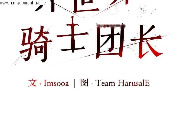 韩国漫画异世界骑士团长韩漫_异世界骑士团长-第54话在线免费阅读-韩国漫画-第2张图片