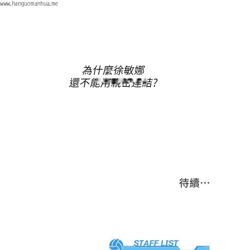 韩国漫画Set-up!排球少女韩漫_Set-up!排球少女-第83话-忍住高潮也是种训练在线免费阅读-韩国漫画-第186张图片