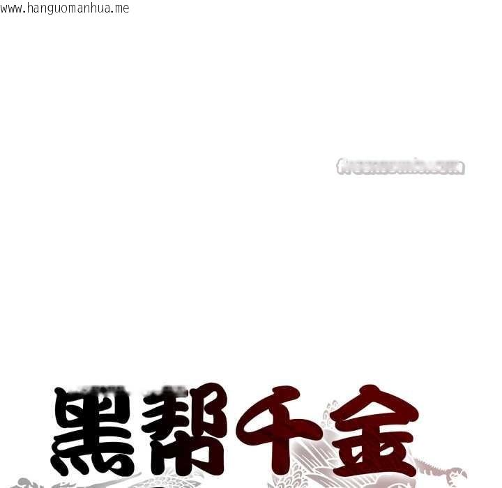 韩国漫画黑帮千金养成记/刺龙刺凤的女友韩漫_黑帮千金养成记/刺龙刺凤的女友-第11话在线免费阅读-韩国漫画-第84张图片