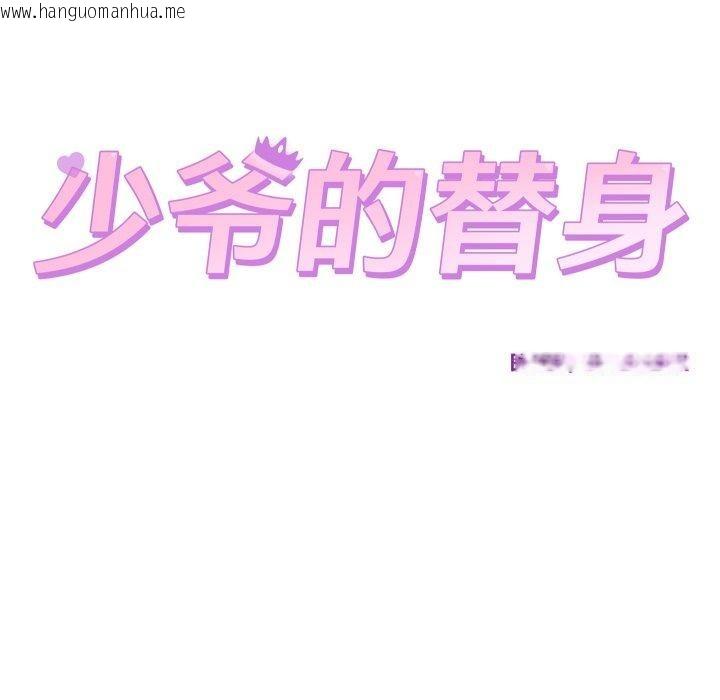 韩国漫画少爷的替身韩漫_少爷的替身-第38话在线免费阅读-韩国漫画-第81张图片