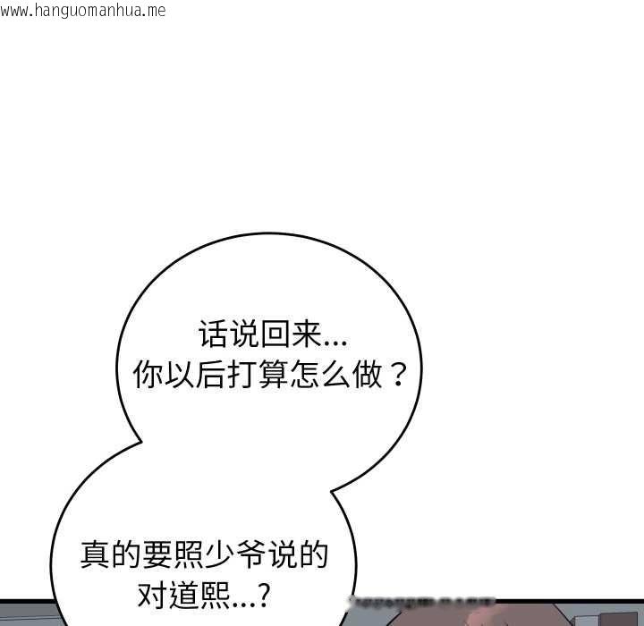韩国漫画少爷的替身韩漫_少爷的替身-第37话在线免费阅读-韩国漫画-第96张图片