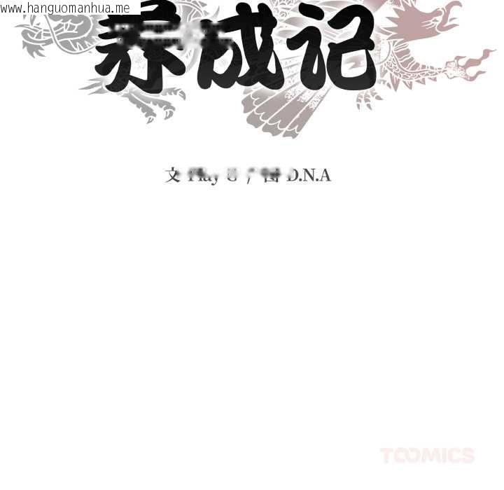 韩国漫画黑帮千金养成记/刺龙刺凤的女友韩漫_黑帮千金养成记/刺龙刺凤的女友-第11话在线免费阅读-韩国漫画-第85张图片