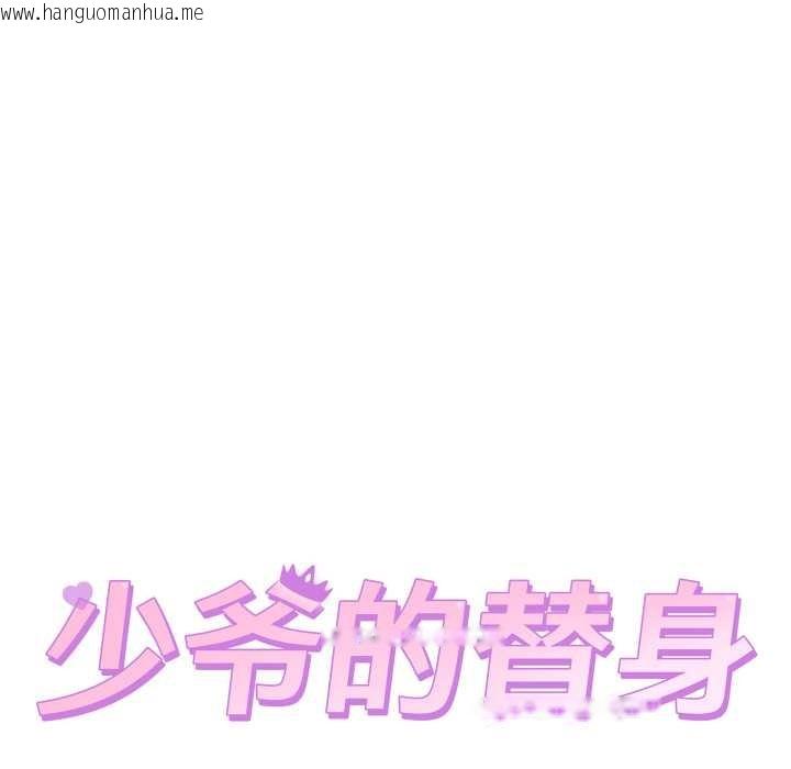 韩国漫画少爷的替身韩漫_少爷的替身-第37话在线免费阅读-韩国漫画-第18张图片