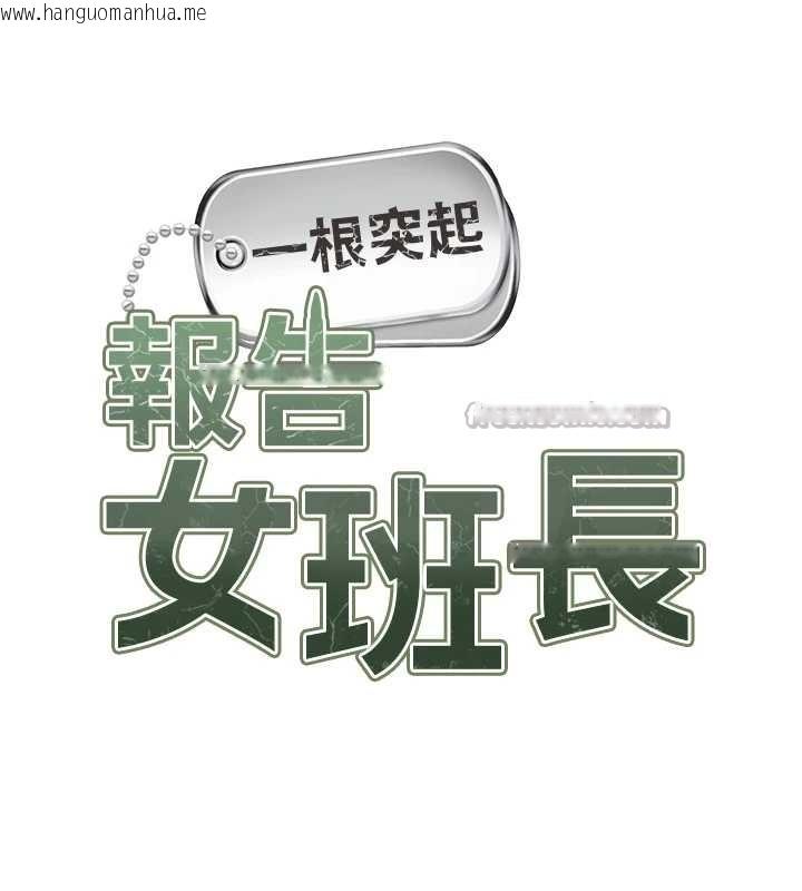 韩国漫画报告女班长:一根突起韩漫_报告女班长:一根突起-第39话-插爆处女小穴在线免费阅读-韩国漫画-第14张图片