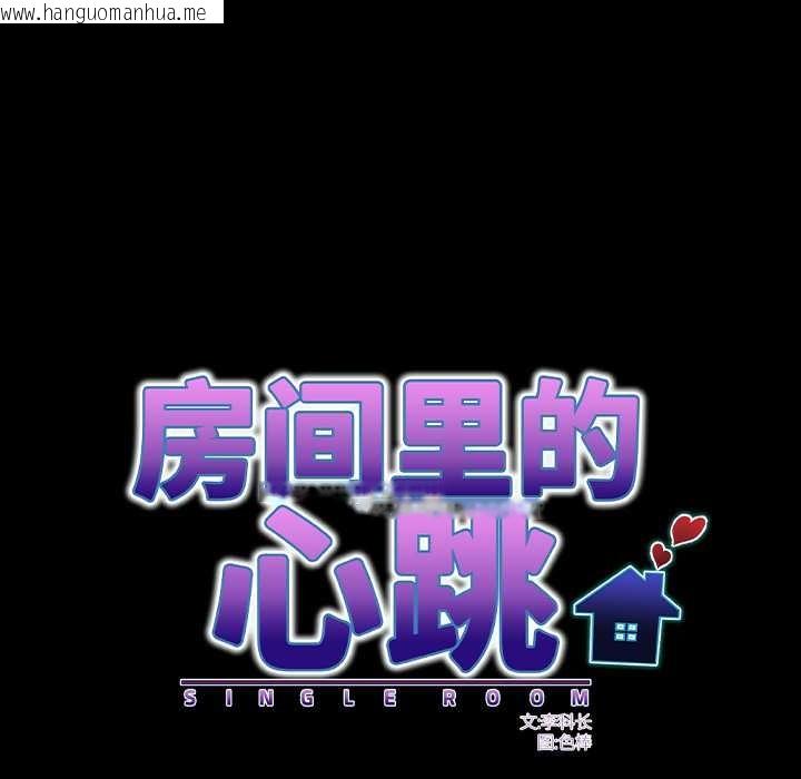 韩国漫画房间里的心跳韩漫_房间里的心跳-第19话在线免费阅读-韩国漫画-第23张图片