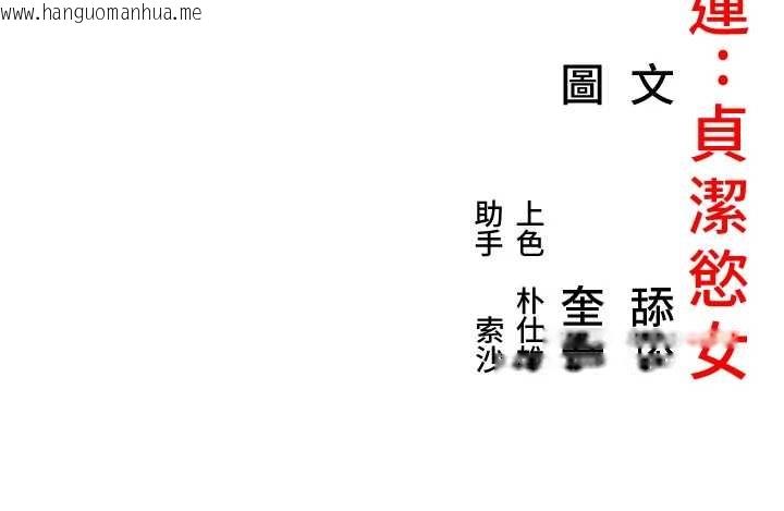 韩国漫画命运:贞洁欲女韩漫_命运:贞洁欲女-第73话-颠鸾倒凤拿烈女在线免费阅读-韩国漫画-第160张图片