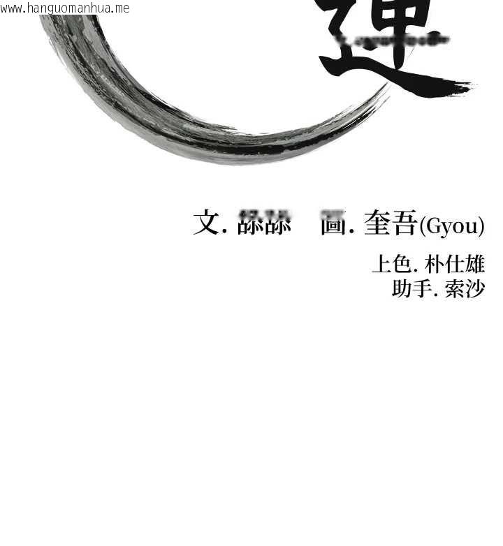 韩国漫画命运:贞洁欲女韩漫_命运:贞洁欲女-第73话-颠鸾倒凤拿烈女在线免费阅读-韩国漫画-第18张图片