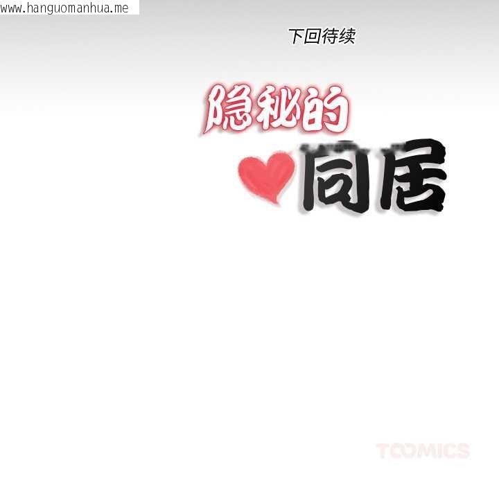 韩国漫画隐秘的同居韩漫_隐秘的同居-第22话在线免费阅读-韩国漫画-第86张图片