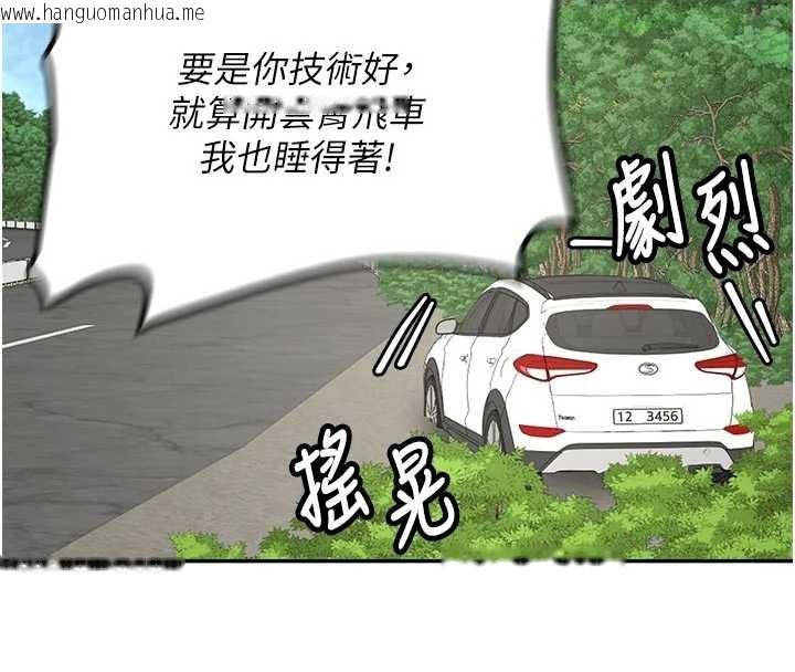 韩国漫画新生老司机韩漫_新生老司机-第20话-快被发现了…!在线免费阅读-韩国漫画-第46张图片