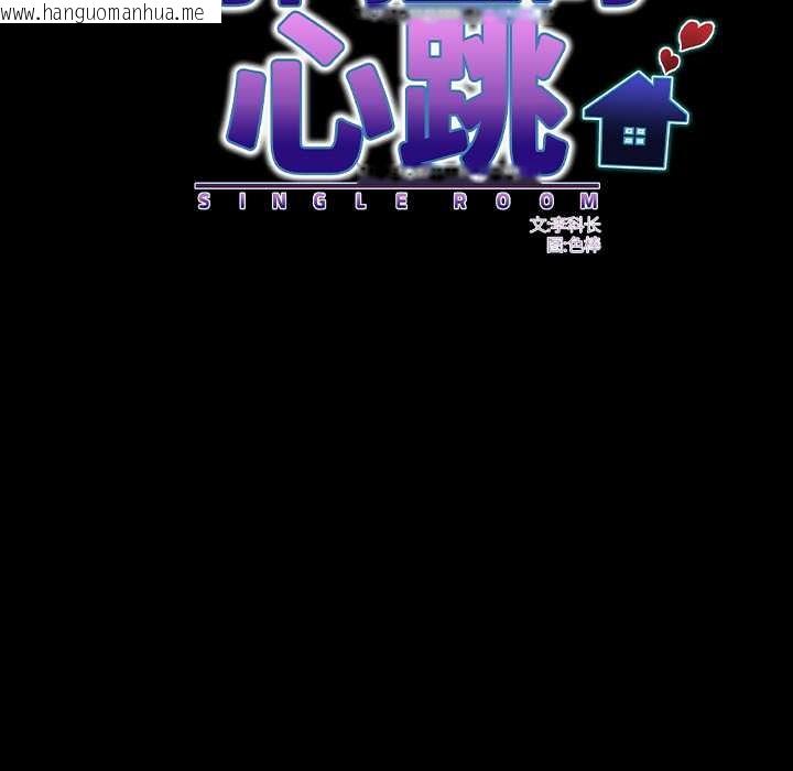 韩国漫画房间里的心跳韩漫_房间里的心跳-第20话在线免费阅读-韩国漫画-第46张图片