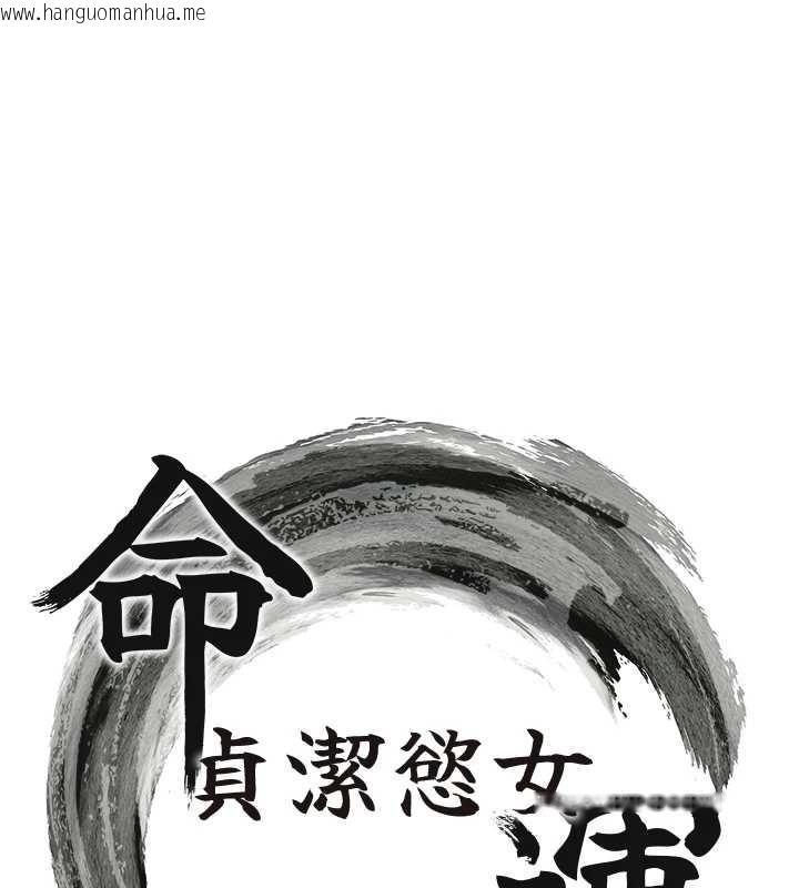 韩国漫画命运:贞洁欲女韩漫_命运:贞洁欲女-第73话-颠鸾倒凤拿烈女在线免费阅读-韩国漫画-第17张图片