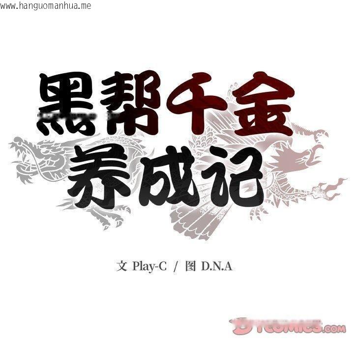 韩国漫画黑帮千金养成记/刺龙刺凤的女友韩漫_黑帮千金养成记/刺龙刺凤的女友-第12话在线免费阅读-韩国漫画-第40张图片