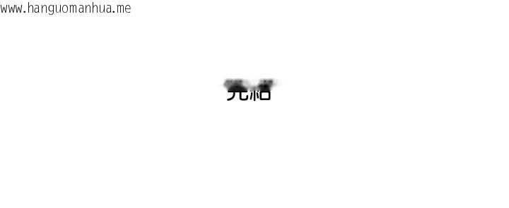 韩国漫画顶级豪门秘辛韩漫_顶级豪门秘辛-第36话在线免费阅读-韩国漫画-第190张图片