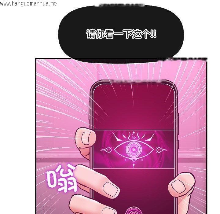 韩国漫画催眠手机韩漫_催眠手机-第56话在线免费阅读-韩国漫画-第80张图片