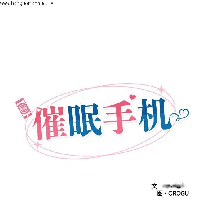 韩国漫画催眠手机韩漫_催眠手机-第55话在线免费阅读-韩国漫画-第36张图片