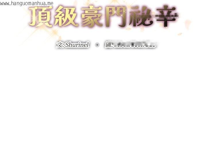 韩国漫画顶级豪门秘辛韩漫_顶级豪门秘辛-第35话在线免费阅读-韩国漫画-第2张图片