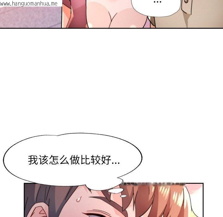 韩国漫画脱轨关系韩漫_脱轨关系-第90话在线免费阅读-韩国漫画-第119张图片