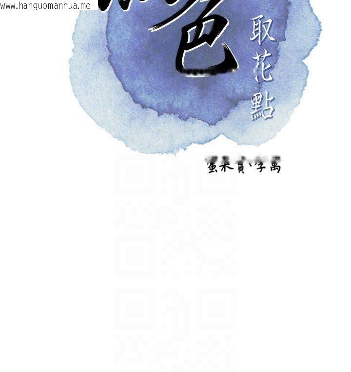 韩国漫画花容湿色:取花点韩漫_花容湿色:取花点-第89话-妳愚弄我的代价在线免费阅读-韩国漫画-第22张图片