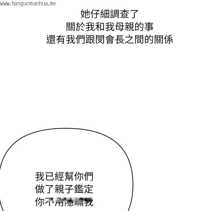 韩国漫画顶级豪门秘辛韩漫_顶级豪门秘辛-第36话在线免费阅读-韩国漫画-第18张图片