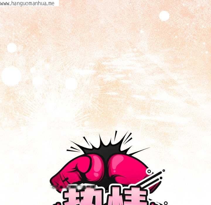 韩国漫画热情拳击馆韩漫_热情拳击馆-第58话在线免费阅读-韩国漫画-第81张图片