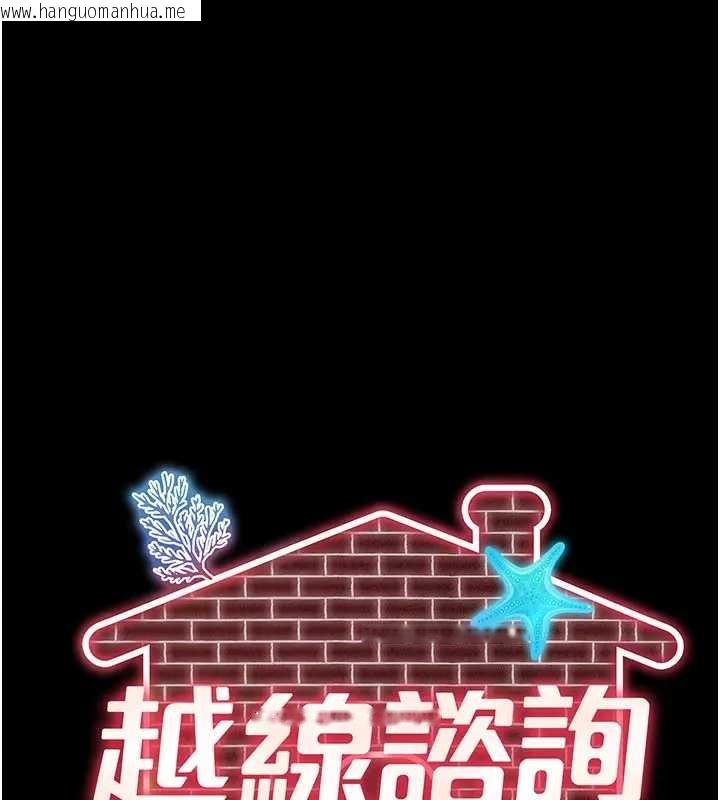 韩国漫画越线咨询韩漫_越线咨询-第8话-小妹妹「长大」了在线免费阅读-韩国漫画-第41张图片