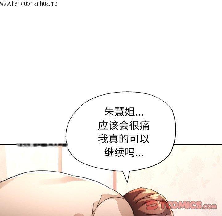 韩国漫画脱轨关系韩漫_脱轨关系-第90话在线免费阅读-韩国漫画-第75张图片