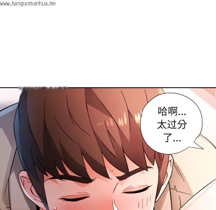 韩国漫画脱轨关系韩漫_脱轨关系-第90话在线免费阅读-韩国漫画-第63张图片