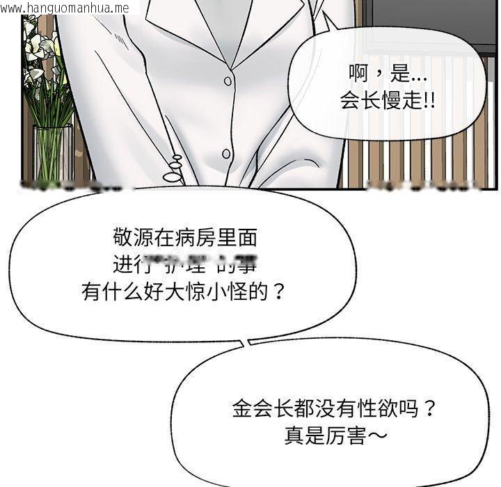 韩国漫画催眠手机韩漫_催眠手机-第56话在线免费阅读-韩国漫画-第106张图片