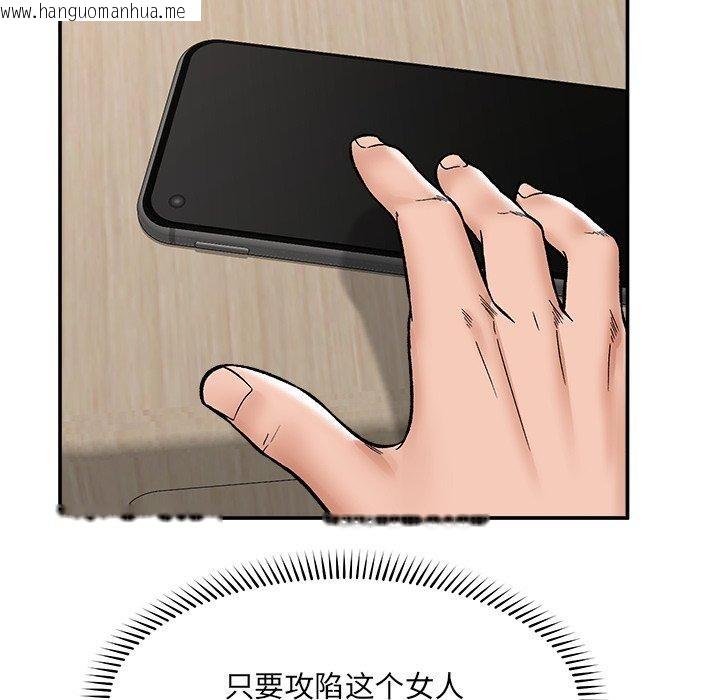 韩国漫画催眠手机韩漫_催眠手机-第56话在线免费阅读-韩国漫画-第68张图片