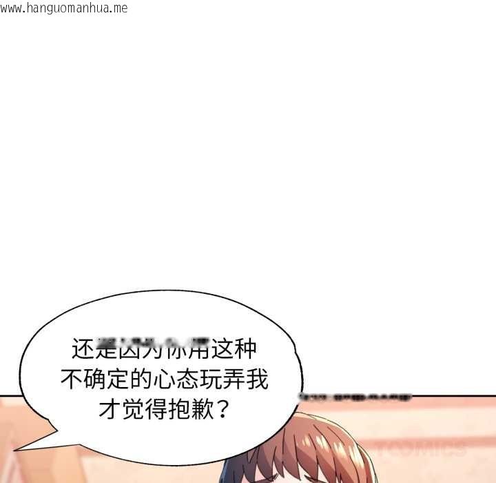 韩国漫画脱轨关系韩漫_脱轨关系-第89话在线免费阅读-韩国漫画-第117张图片