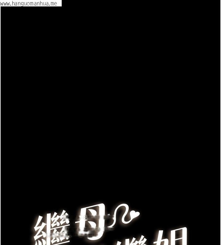 韩国漫画继母与继姐韩漫_继母与继姐-第107话-千万别发出呻吟在线免费阅读-韩国漫画-第1张图片