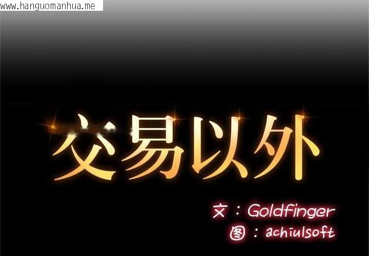 韩国漫画交易以外/成为房地产大亨的我韩漫_交易以外/成为房地产大亨的我-第9话在线免费阅读-韩国漫画-第2张图片