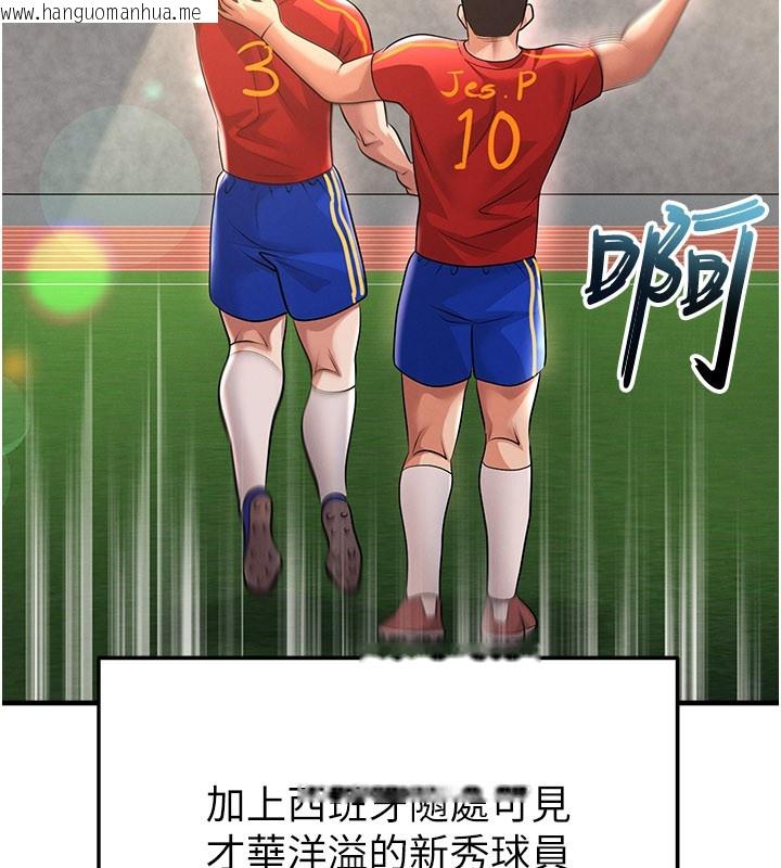 韩国漫画足球型男脱单指南韩漫_足球型男脱单指南-第50话-异国的雪白妖精在线免费阅读-韩国漫画-第175张图片